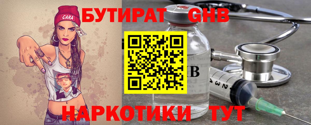 Бутират BDO 33% Орехово-Зуево