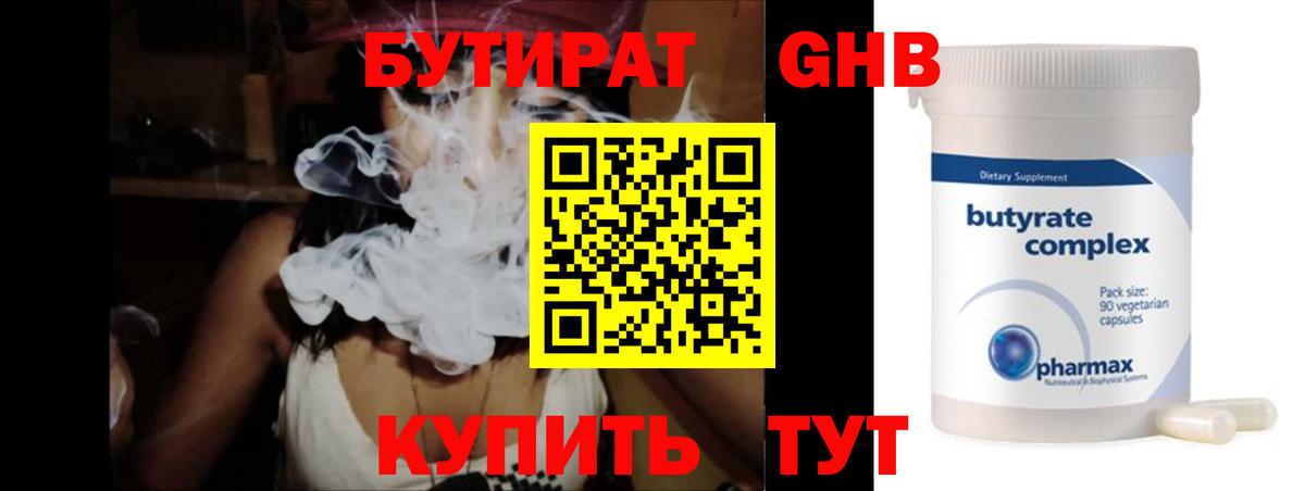 Орехово-Зуево  Бутират BDO  БУТИРАТ  Вход с VPN 