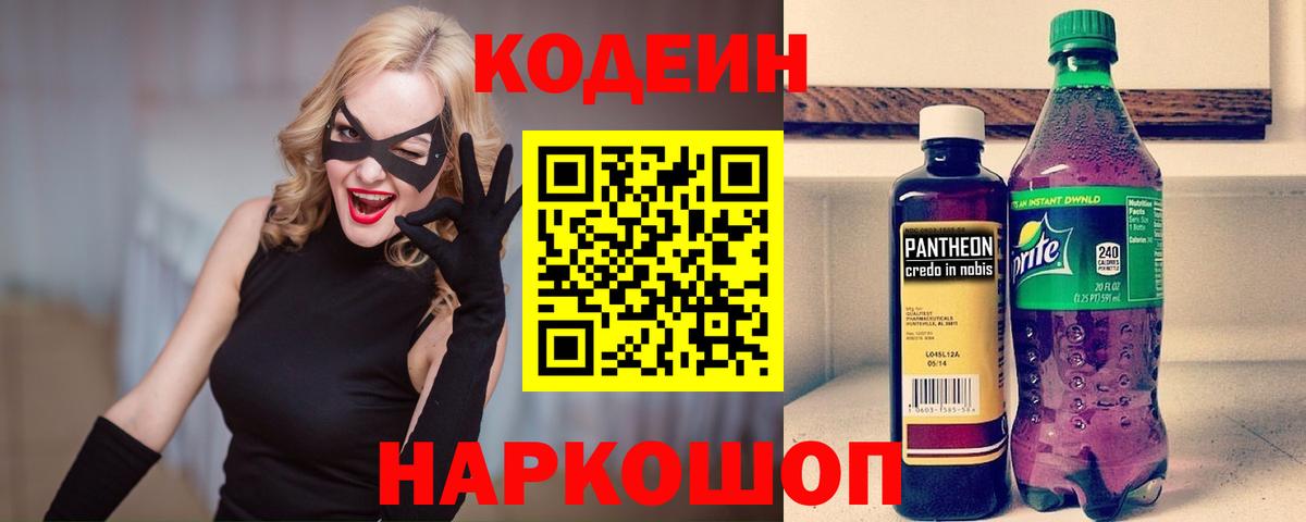 Кодеин напиток Lean (лин) Орехово-Зуево