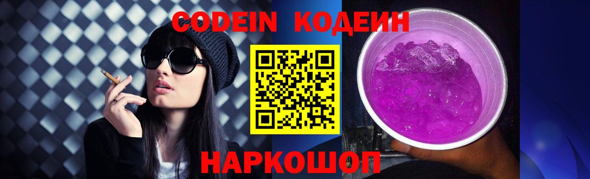 Орехово-Зуево  Кодеин Purple Drank  Вход с VPN 