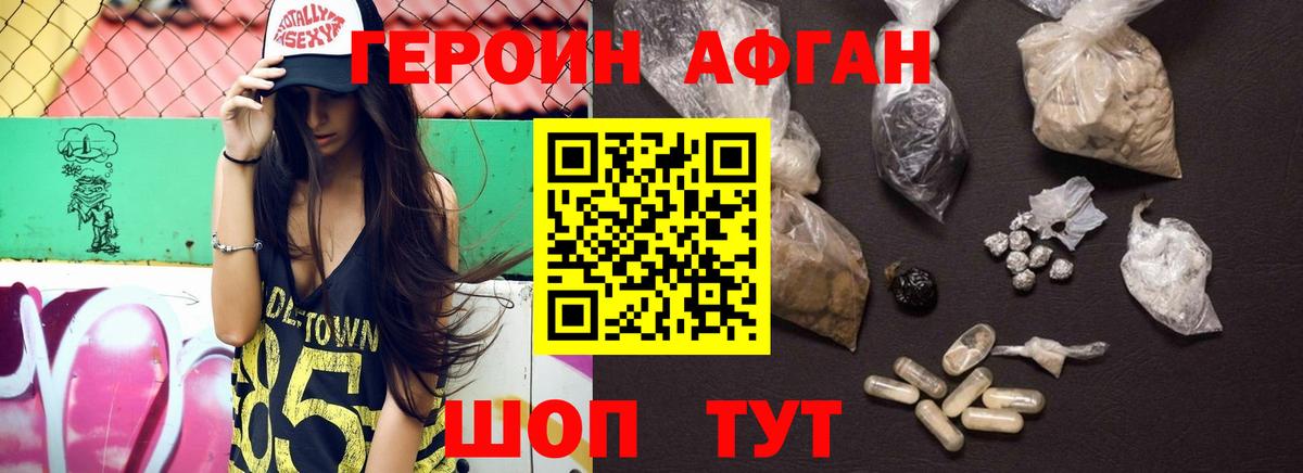 ГЕРОИН белый Орехово-Зуево