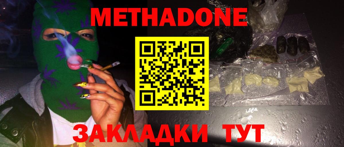 МЕТАДОН белоснежный Орехово-Зуево