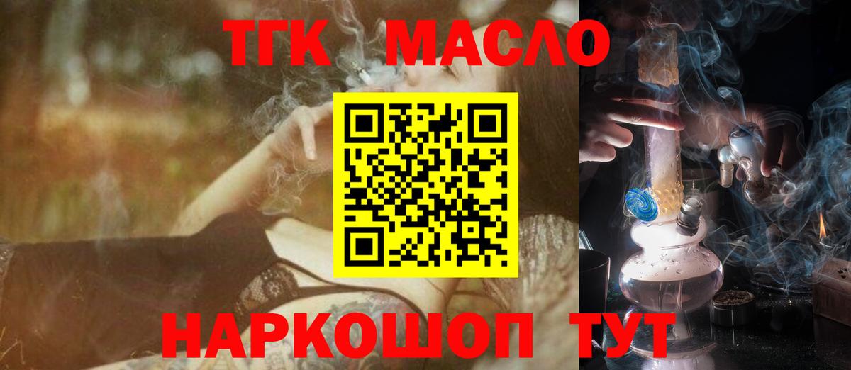 Дистиллят ТГК концентрат Орехово-Зуево